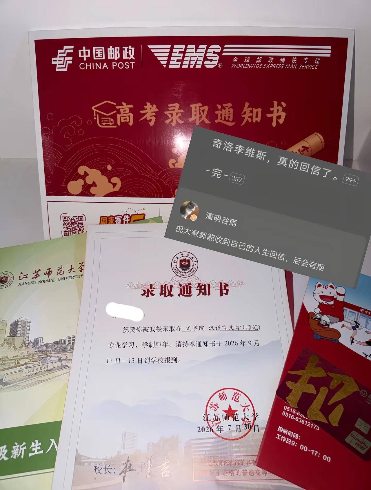 奇洛李维斯 真的回信了录取通知书 上岸