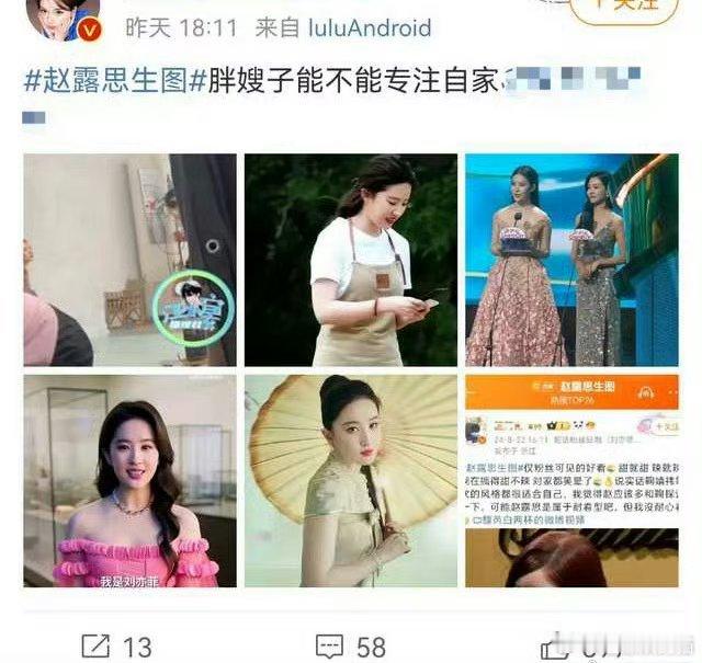 什么时候赵露思和刘亦菲成对家了 ​​​