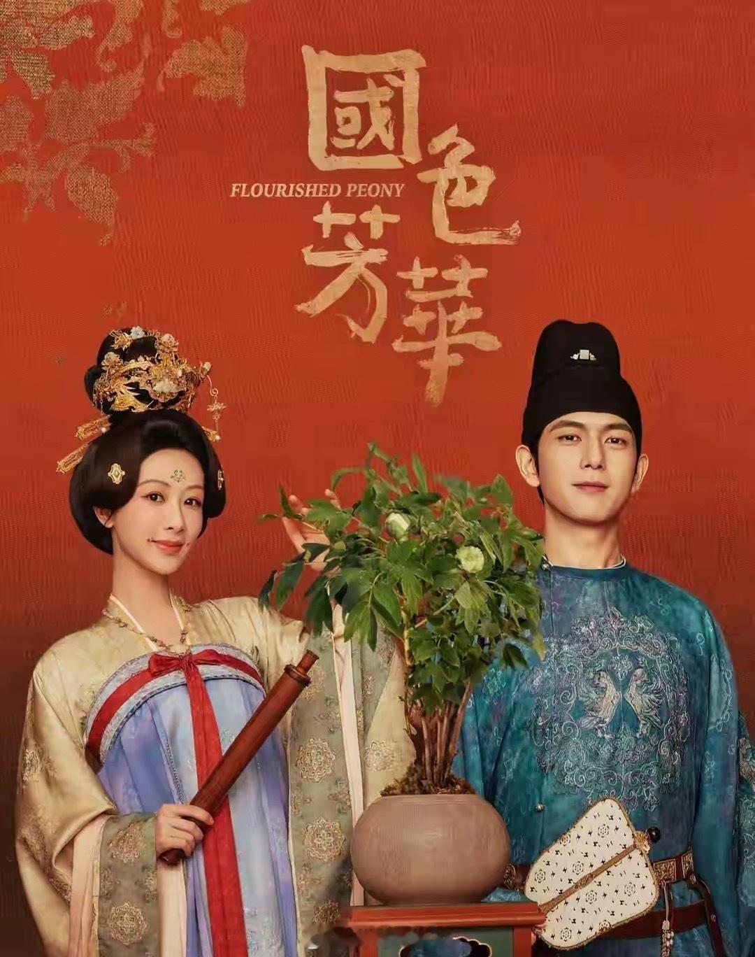 励志又上头！8部大女主“经商古装剧”，爱情事业两不误！1《国色芳华》主演：杨紫，