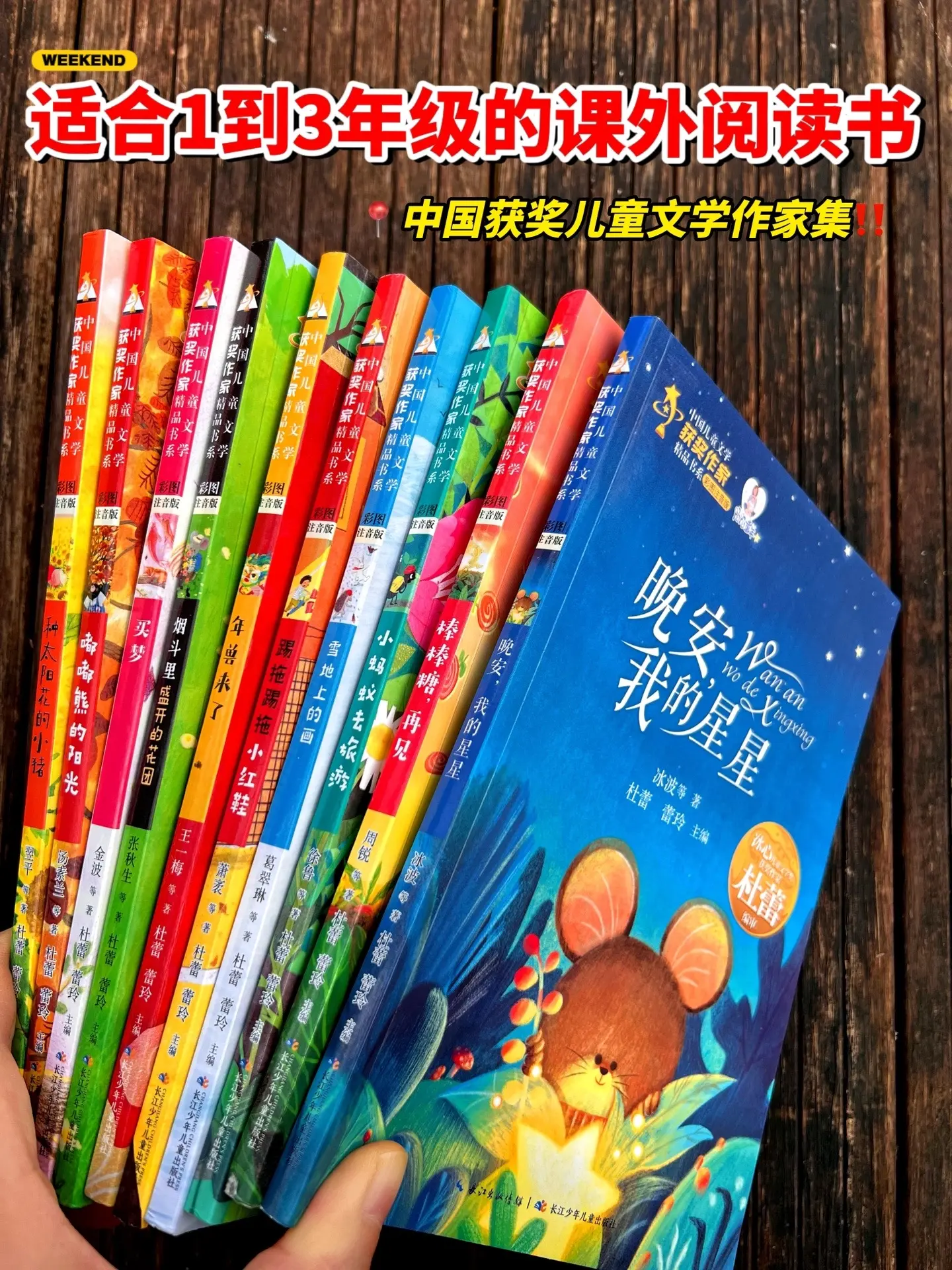 三年级之前让孩子读完，这套中国获奖作家的精选儿童文学作品集，精选金波...