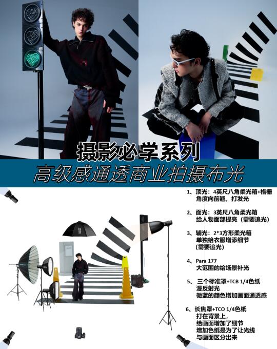 通透质感布光教程！竟然要用到八盏灯？