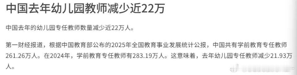 老师以后也不是铁饭碗了，幼儿老师少这么多