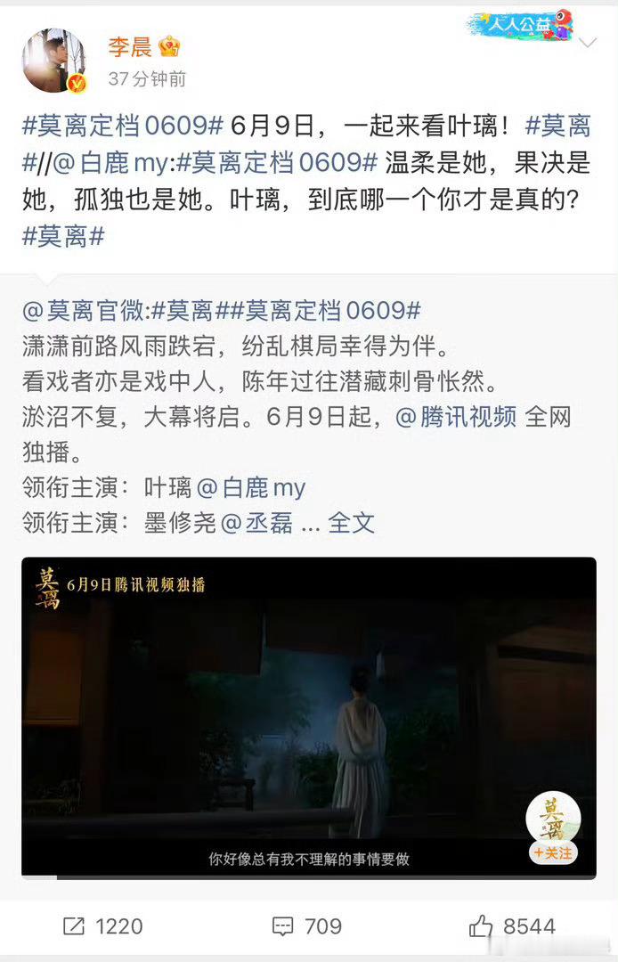 李晨转发宣传白鹿莫离这个不就是帮忙宣传吗 难道里面还有什么事情吗 有没有人说一下