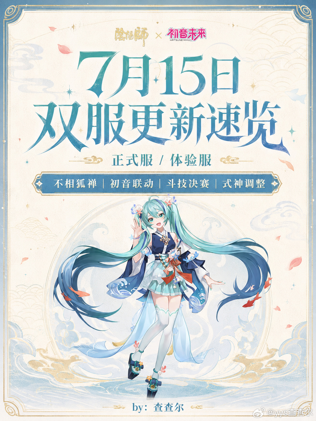 阴阳师手游超话创作官此刻游我主宰夏日游趣狂欢季 【阴阳师】7月15日，正式服/体