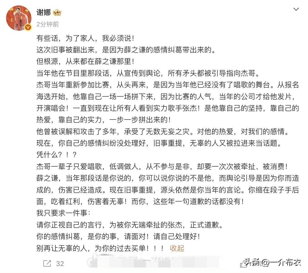 谢娜突然发这个是什么意思？
即使薛之谦，九年前说了张杰，都9年了，这会想起来了，