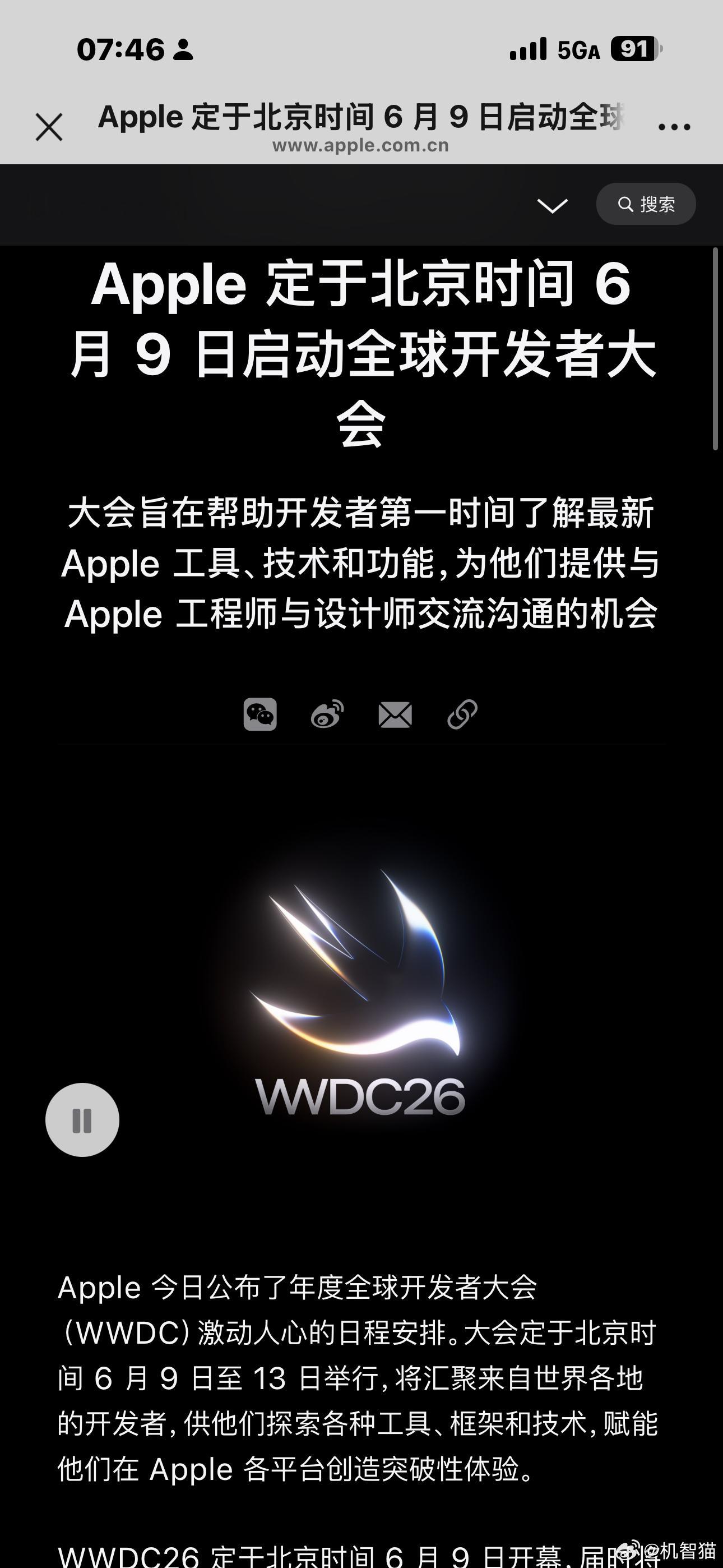 WWDC26将于6月9日至13日举行 