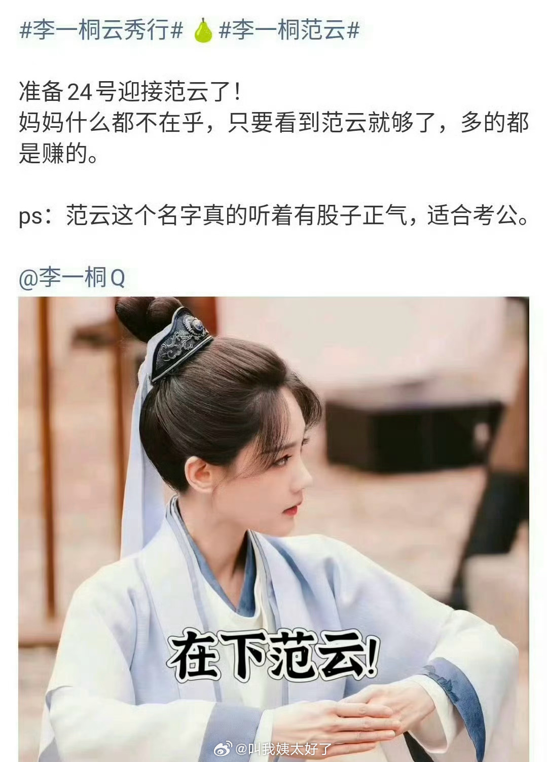 李一桐、曾舜晞、邓为的《云秀行》24号官宣，大家感觉这部剧会爆吗？ ​​​