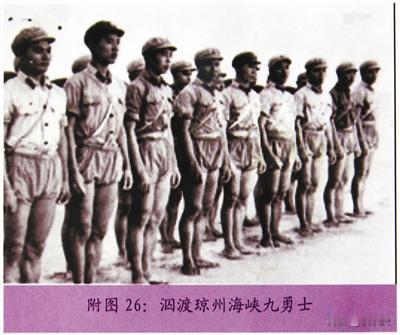 1965年9月29日，解放军驻海南岛一个连队的9名战士，全副武装，横渡琼州海峡。