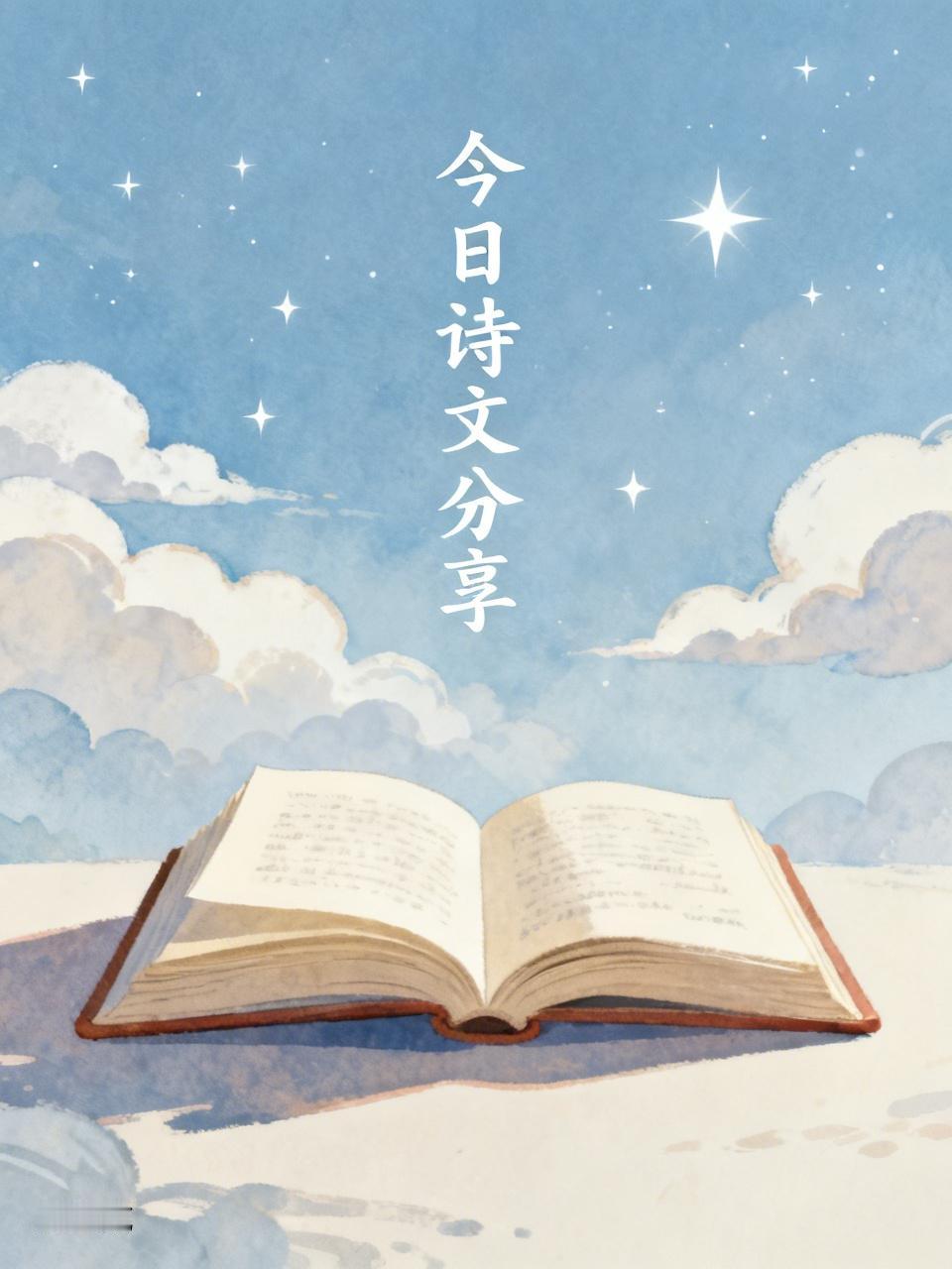 今日来分享两首诗。一是温庭筠的《过陈琳墓》，“曾于青史见遗文，今日飘蓬过此坟”，