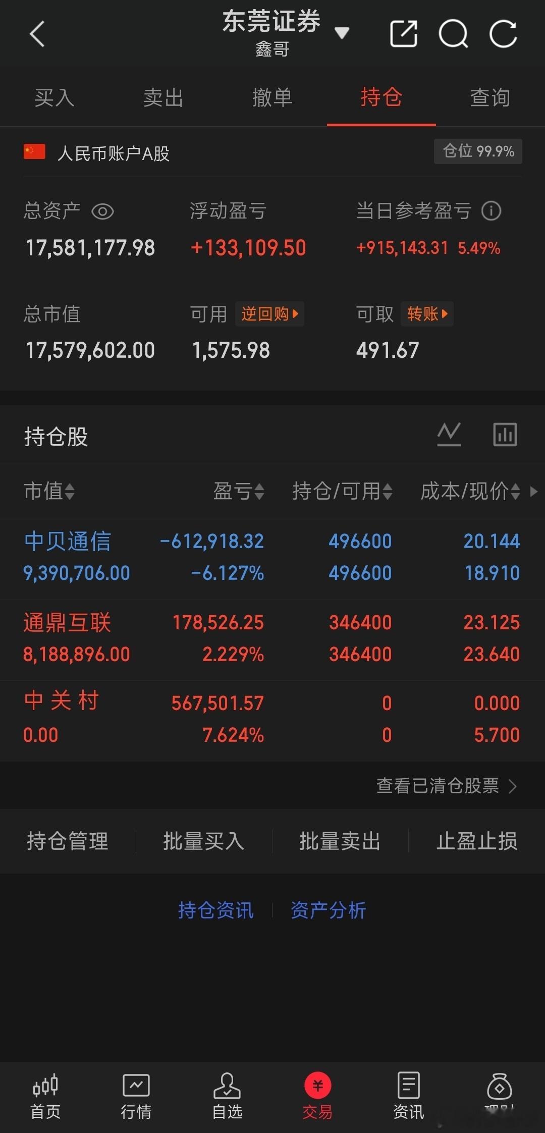 更新个人持仓 ​​​