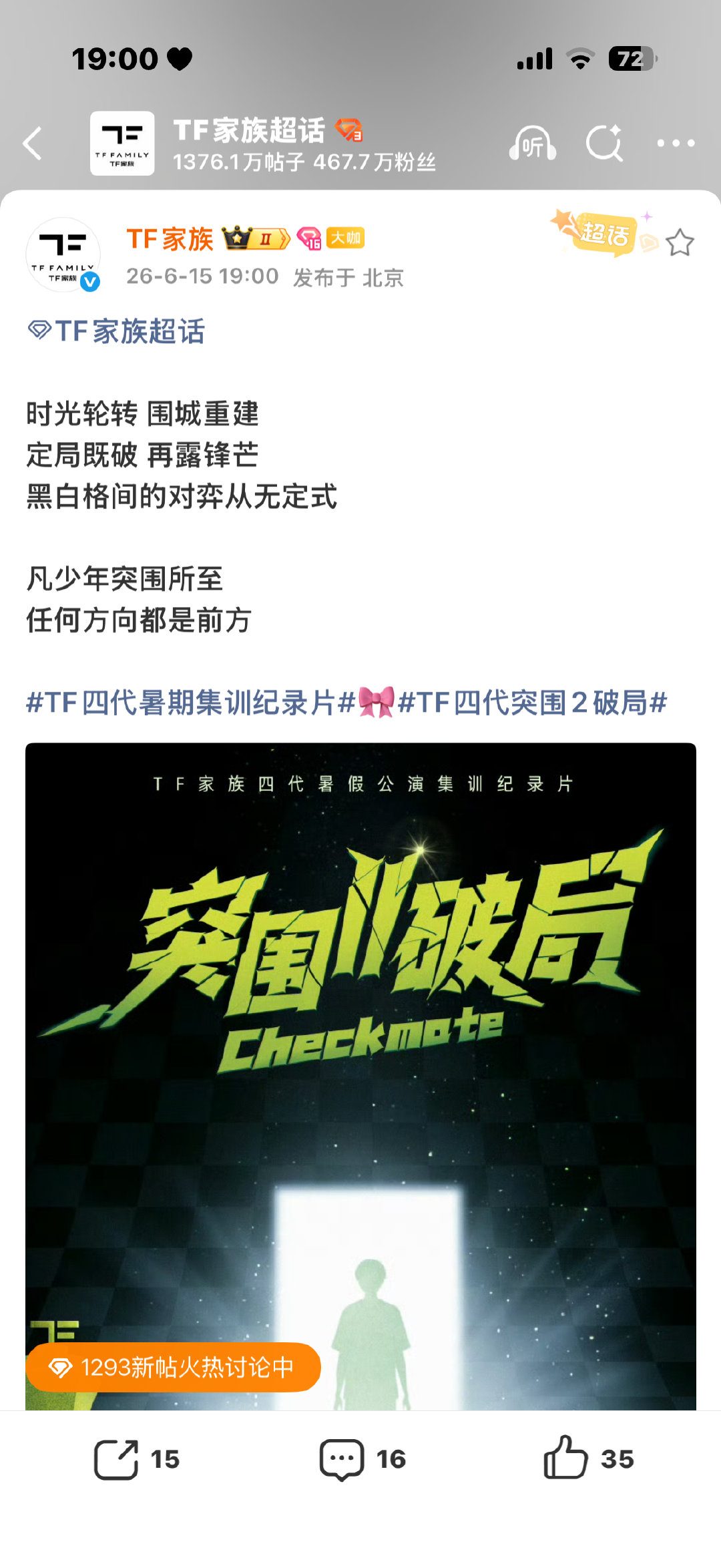 TF四代突围2官宣 这个突围2真来了 