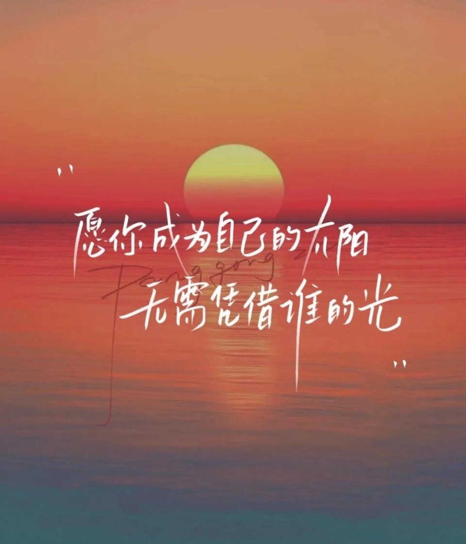 每日一善🌎阳光信用.善的种子需要耐心守候。有时看似毫无动静，实则在地下深深扎根