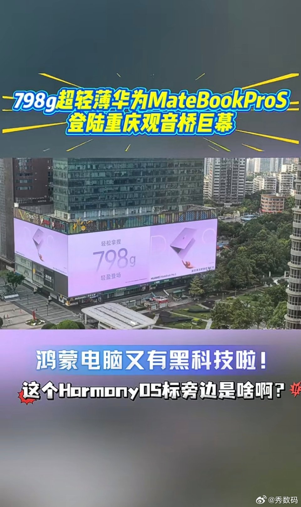 现在的笔记本用g当做重量单位了？华为MateBook Pro S只有798g！ 