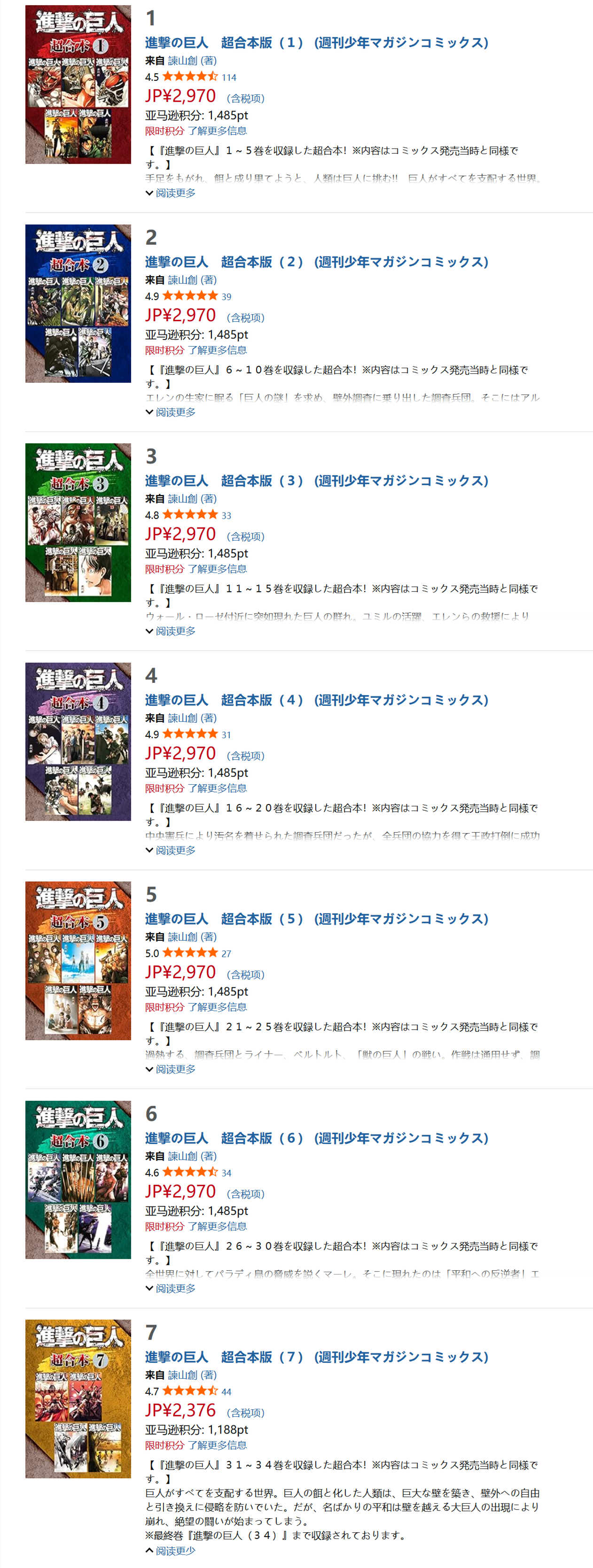 进击的巨人 kindle平台优惠 一众超高人气漫画火热打折开售Amazon的Ki