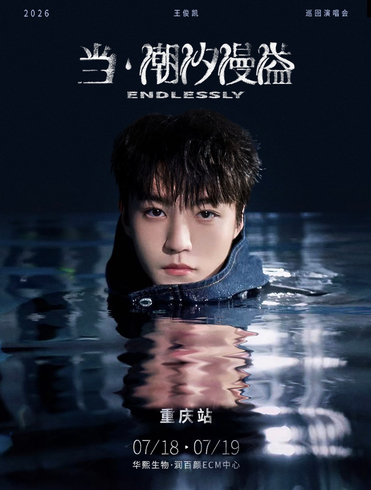 王俊凯王源穆祉丞同日开演唱会今日内娱高光时刻！TF两代艺人三地同时开演唱会  期
