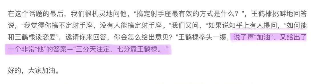 王鹤棣谈恋爱更喜欢姐姐  对王鹤棣恋爱观感兴趣的可以去考古以前的杂志[爱你]不管