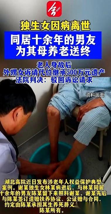 湖北一个老人去世后留下大约500万财产，有血缘关系的外甥女上门要求代位继承，法院