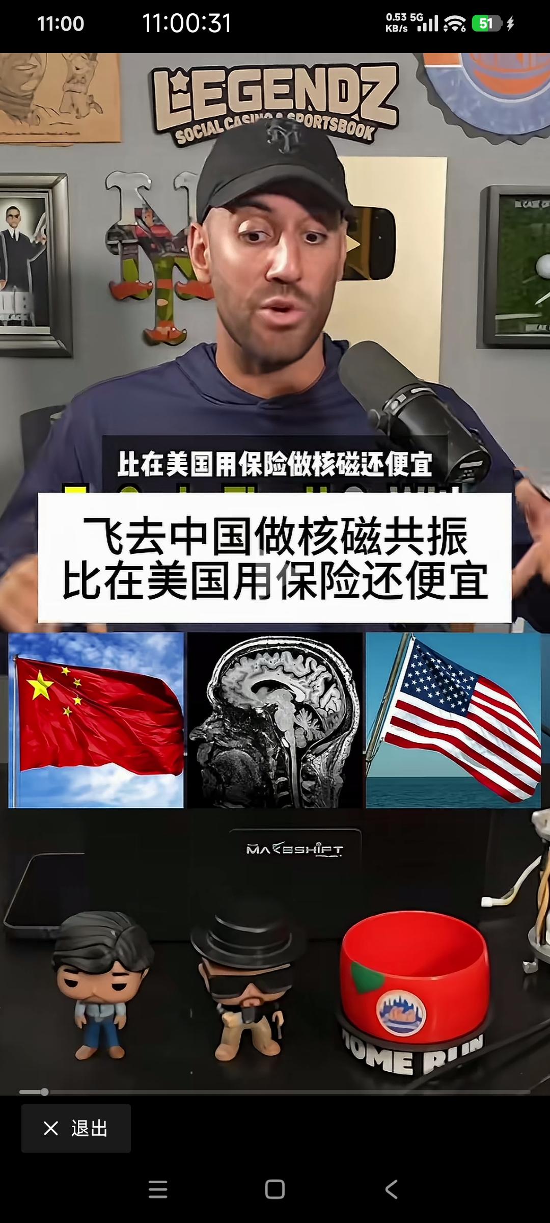 美国主持人：坐飞机来中国做核磁共振，比在美国用医保报销还便宜。

他从美国到中国