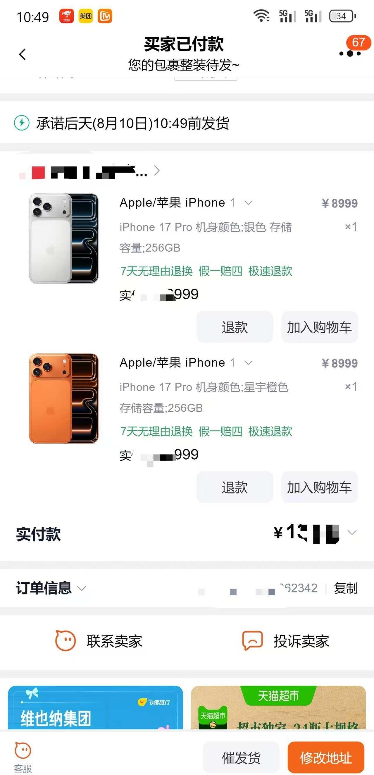 不等了，8月8日直接入手17Pro！
谁能想到买个手机纠结了两个月还没下手...
