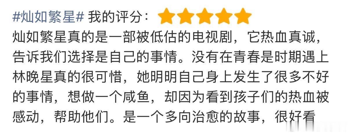 灿如繁星的下沉口碑 父母那句“为你好”一出来我拳头硬了，但看到孩子们在球场上互相