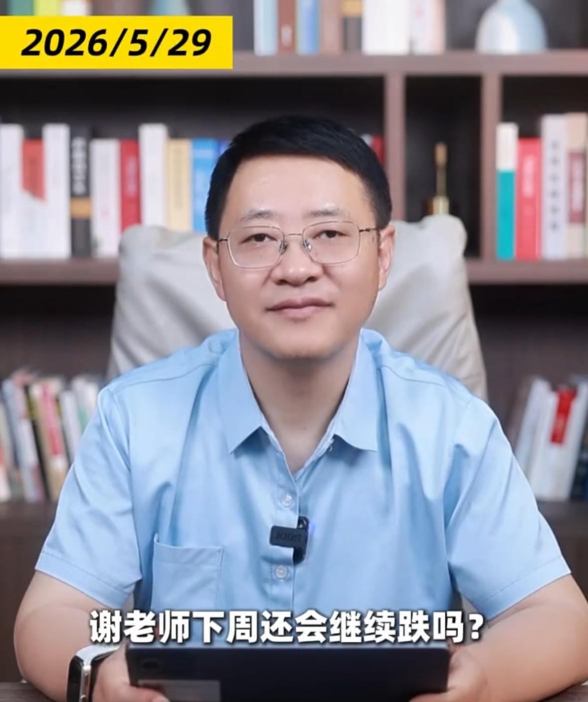 都在纠结下周会不会接着下跌，谢老师先说整体判断：下周市场大概率维持弱势震荡格局。