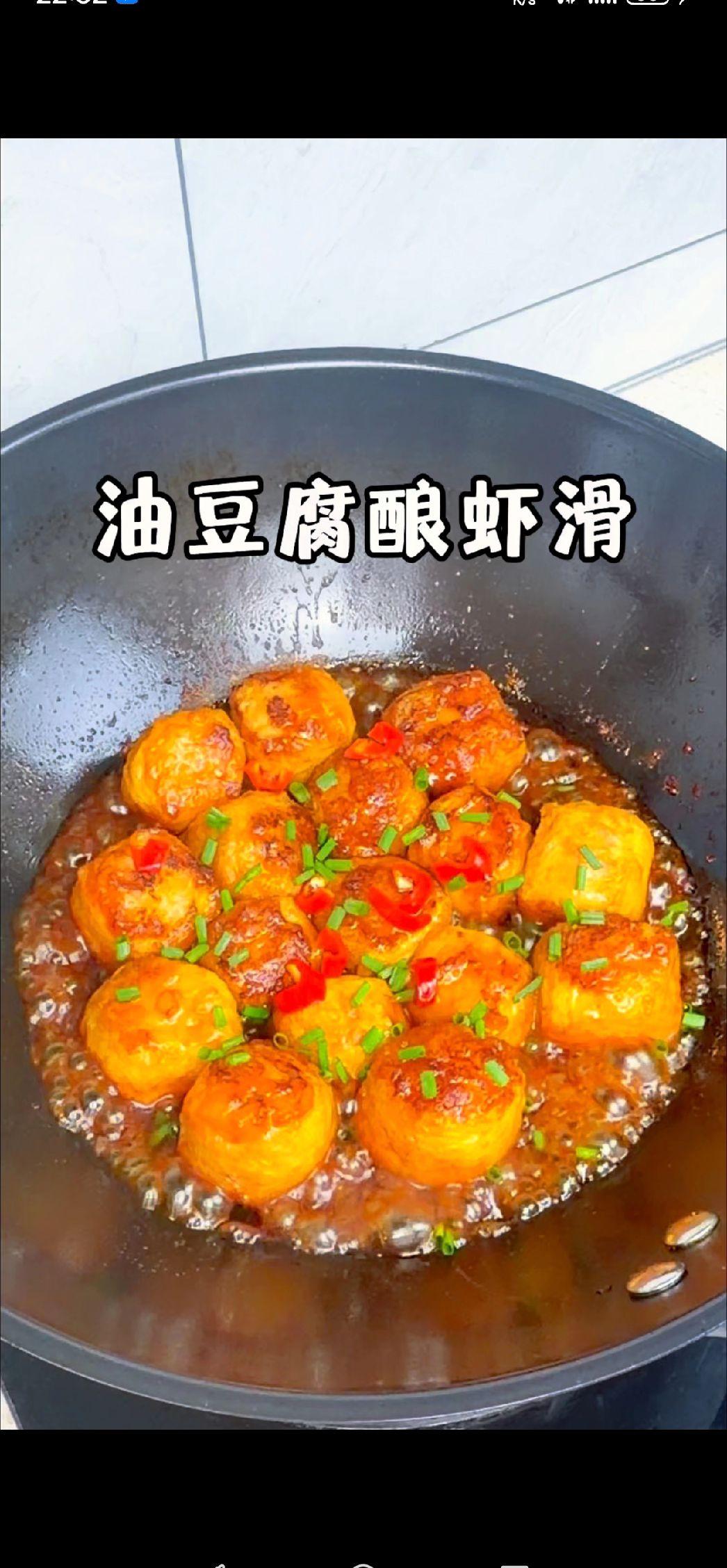油豆腐酿虾滑，一口爆汁超满足！🍴油豆腐酿虾滑做法大公开！外酥内嫩，一口咬下去全