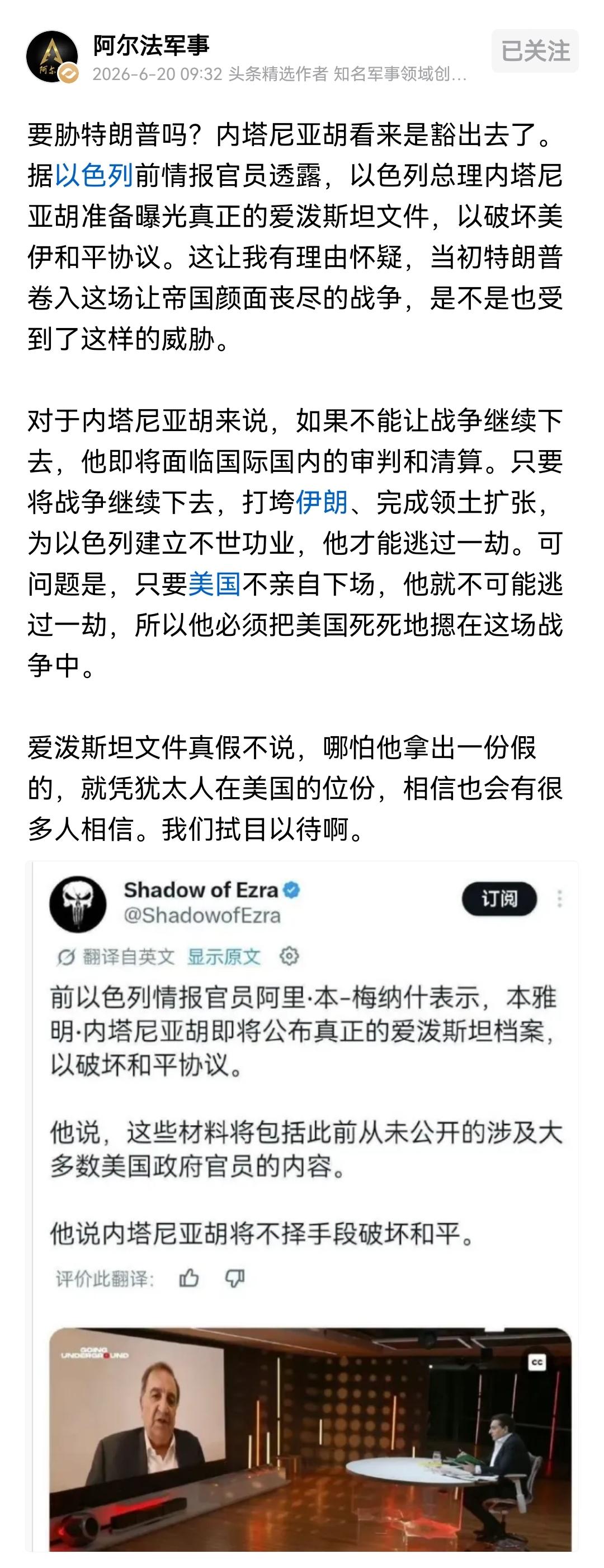 看到内塔尼亚胡要公布美国高官在萝莉岛的内部以此来威胁并继续控制美国，只能说这件事