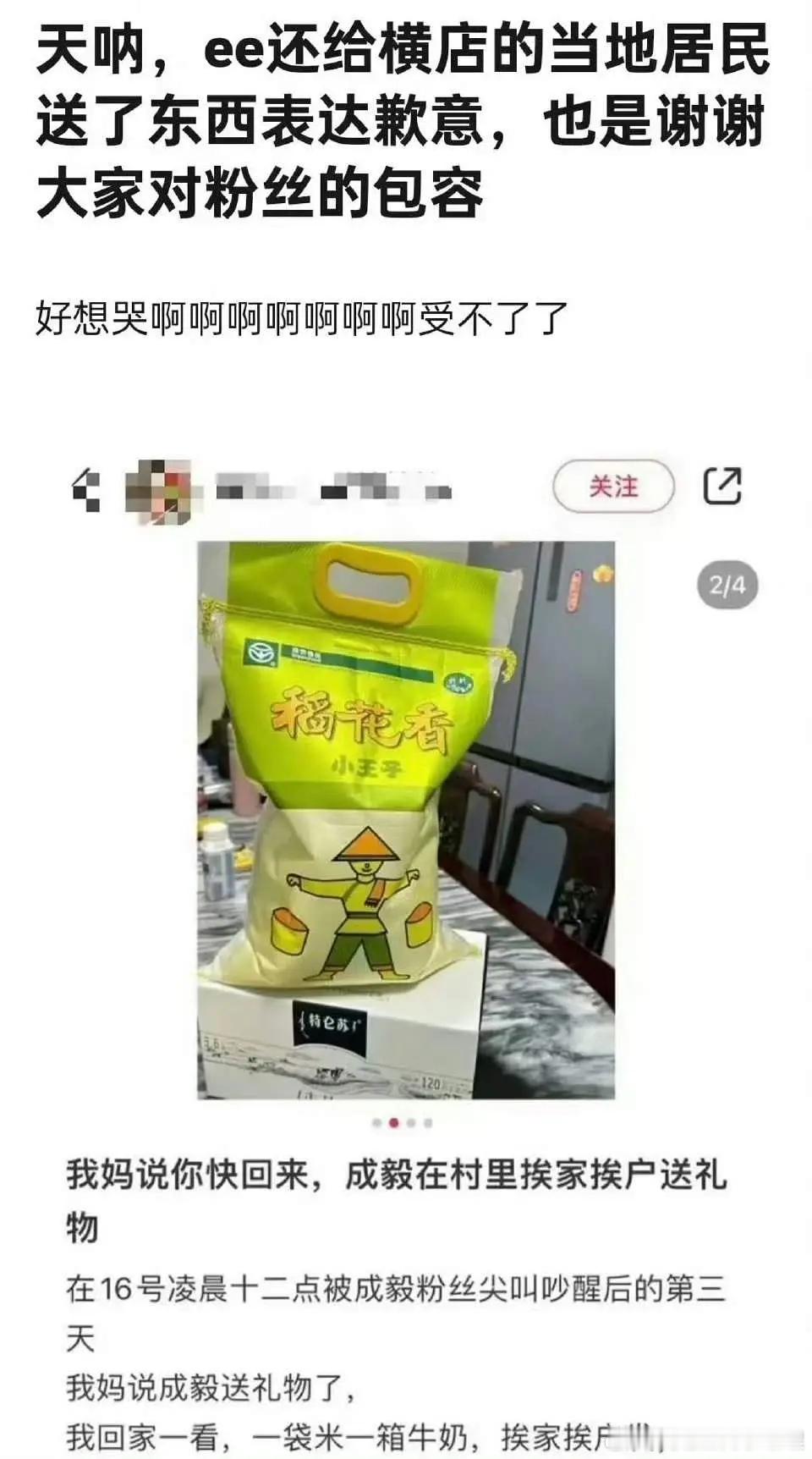 原来成毅帮忙助农，有粉丝群体专门挑了成毅亲戚的店去搞？恶意退款成毅助农产品已违法