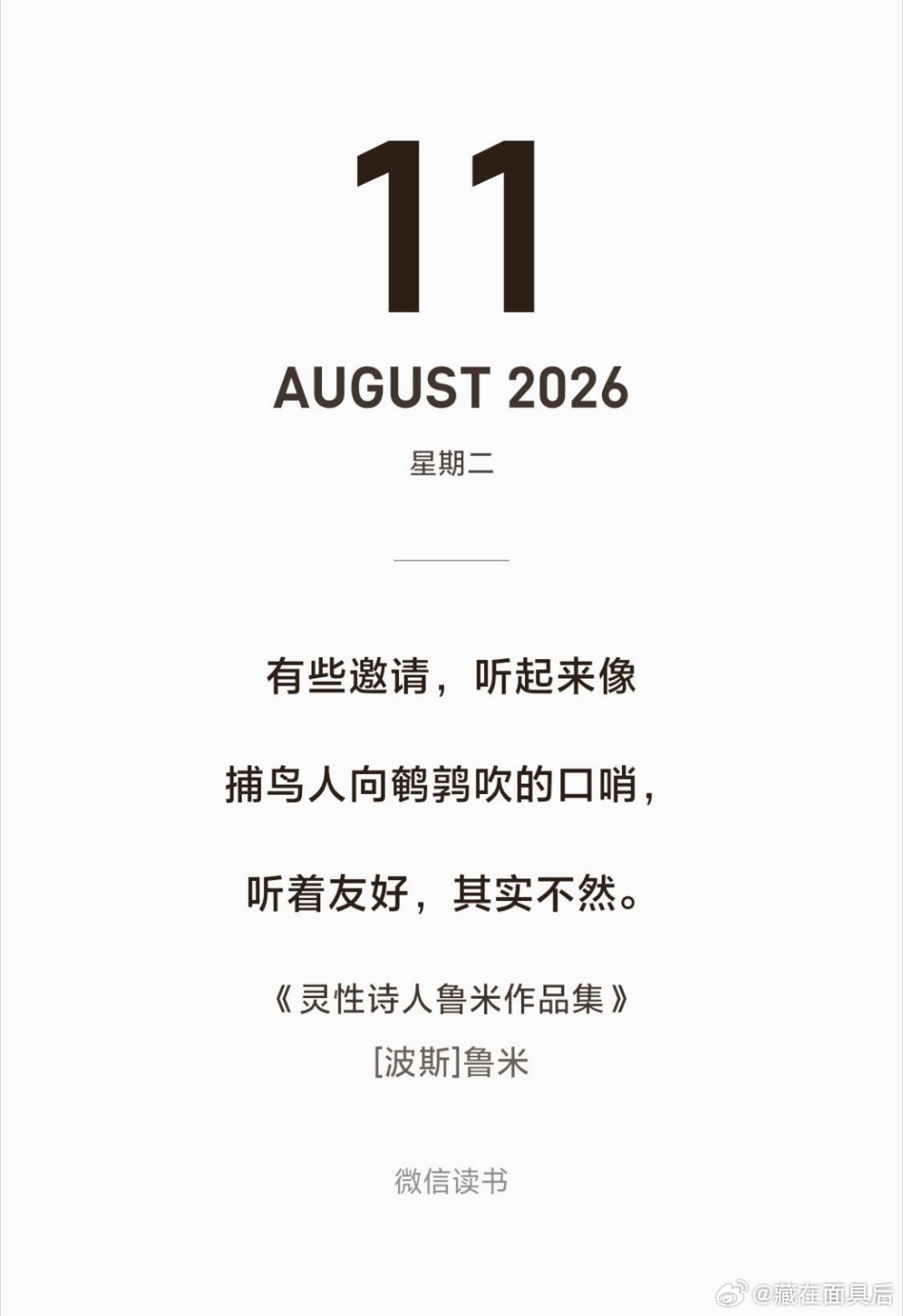 在你看来是错的，他认为是对的。对于一个人是毒药，而对另一个人则是蜂蜜。阅读读书