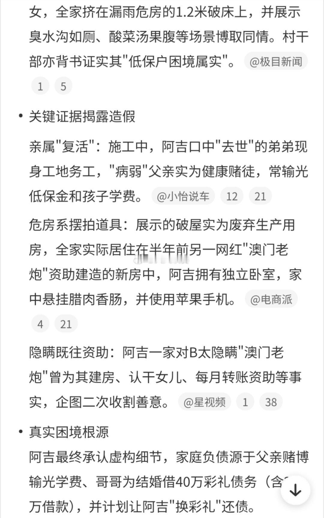 骗B太大山女孩被百万网红长期资助诈骗罪是指以非法占有为目的，用虚构事实或者隐瞒真