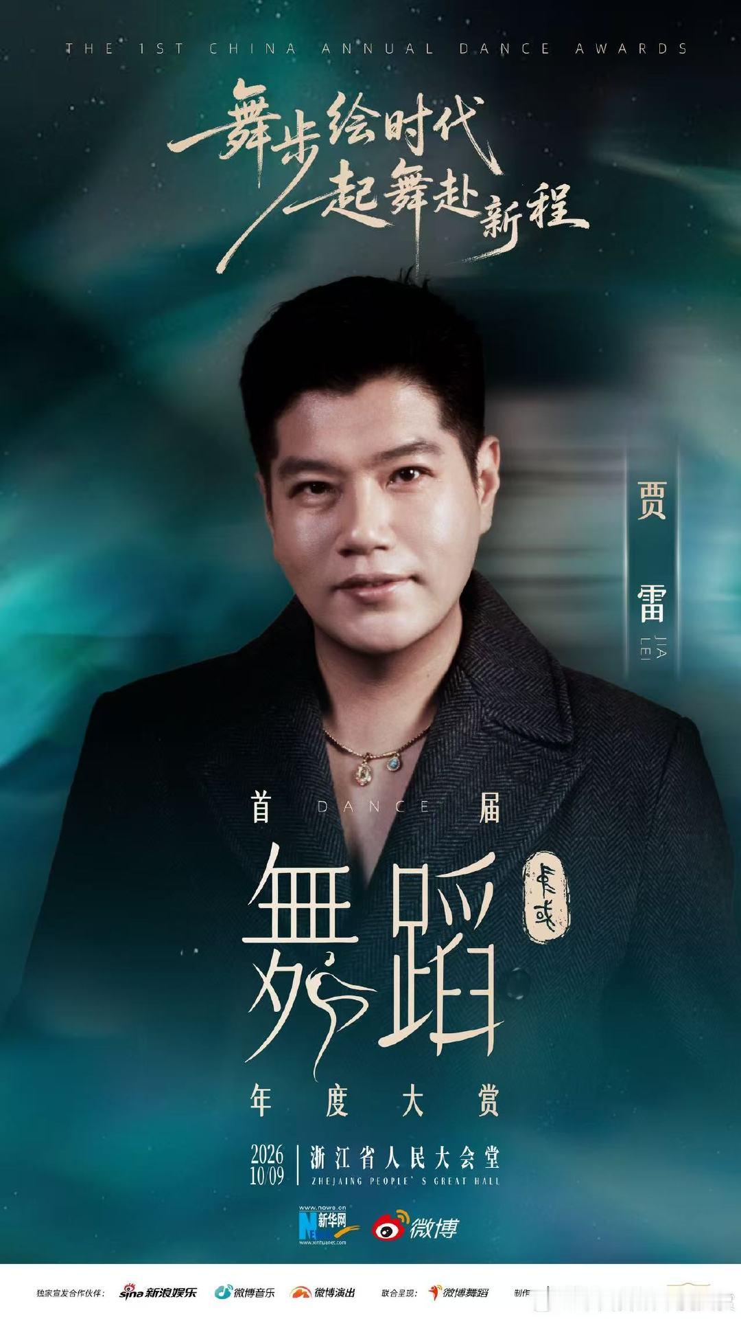 首届中国舞蹈年度大赏阵容以肢体为锋，以情感为刃，舞者们在方寸舞台劈开时空褶皱。刚