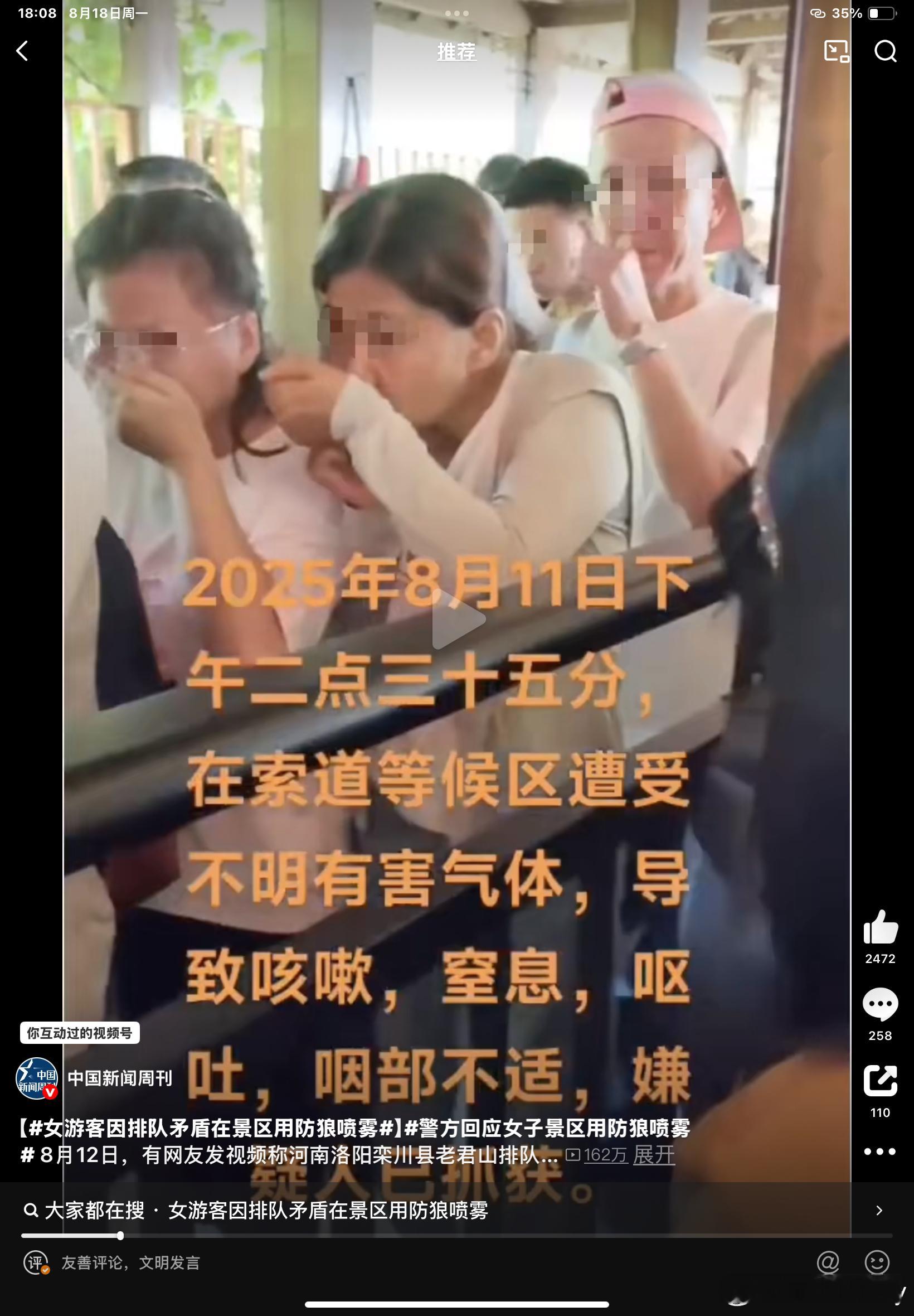 警方回应女子景区用防狼喷雾防狼喷雾特么本身就是受管制的，在公共场合随意使用，不仅