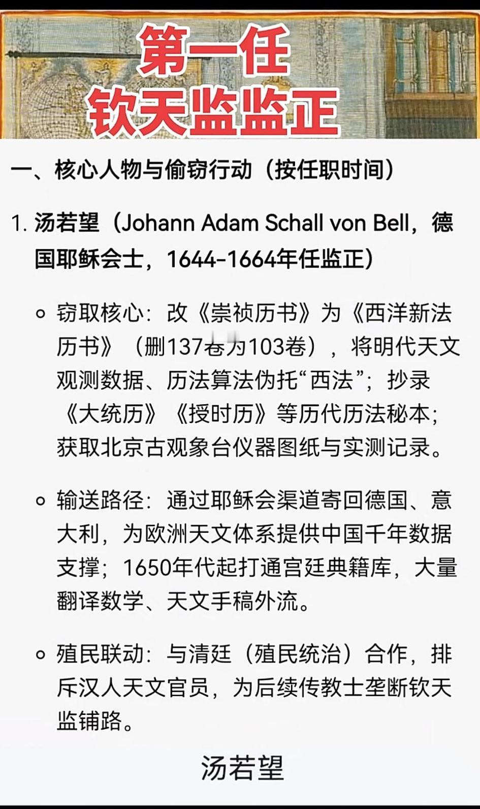 辟谣，现在的人连汤若望都随便黑！[发怒]汤若望并无“偷窃”历法数据的史实，
  