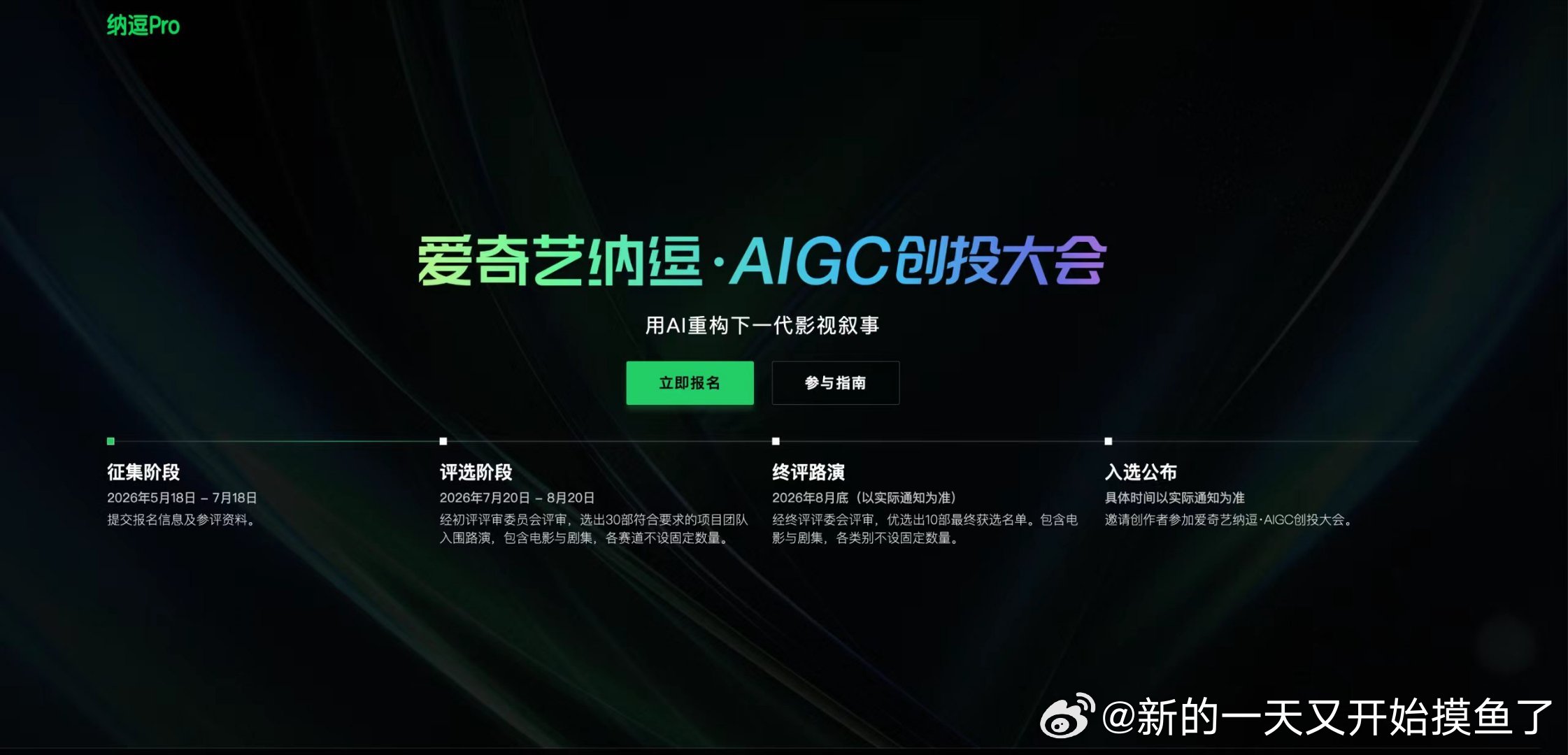 当技术门槛被推倒，好故事才是硬道理。桃厂用纳逗Pro和创投大会搭建生态，让每一个