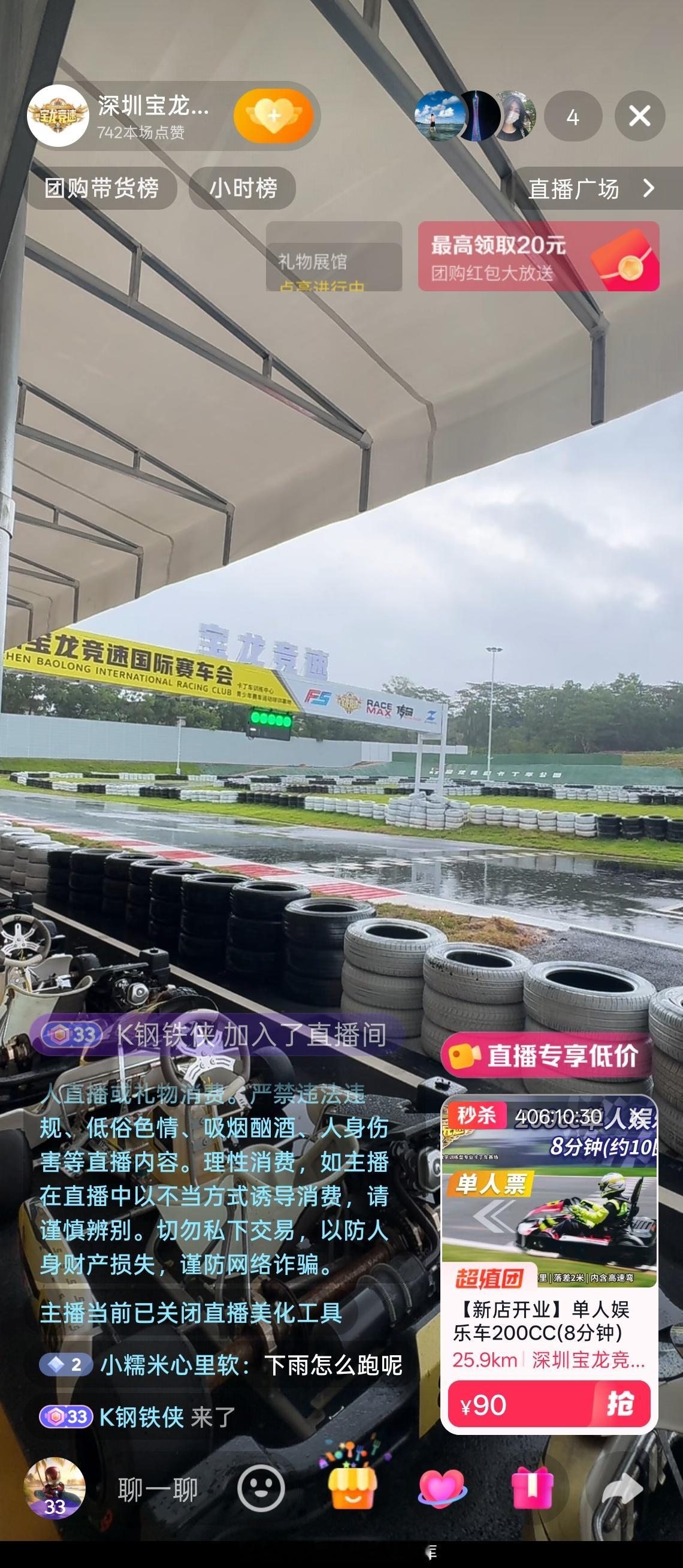 深圳天天暴雨看到这样的卡丁车场，只能直播，太惨了不由得想起杰灵的。哈哈哈