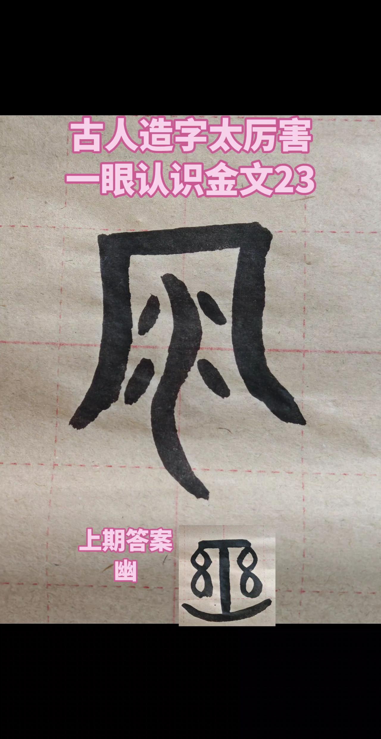 粉彩风 百大春装上新了 春上新来抖音 甲骨文 汉字之美