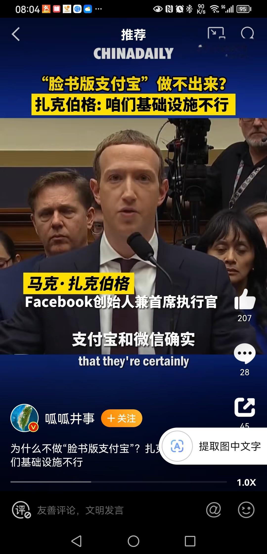 #做早饭时想# 美国做不出微信和支付宝，扎克伯格说那是基础设施不行，其实美国人自