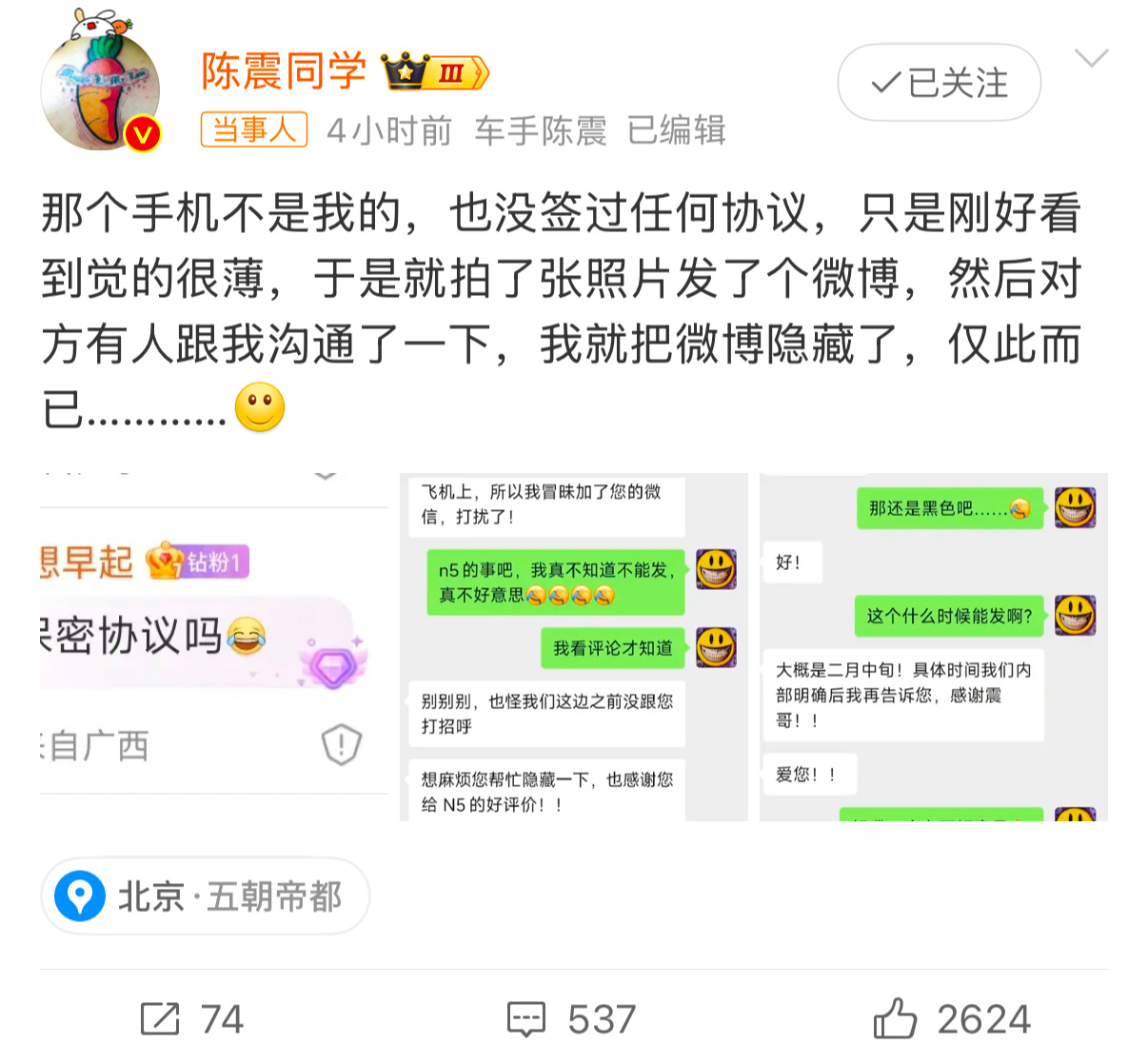 负面营销屡试不爽，汽车找陈震，手机也找陈震，黑的红的有流量就行[吃瓜] 