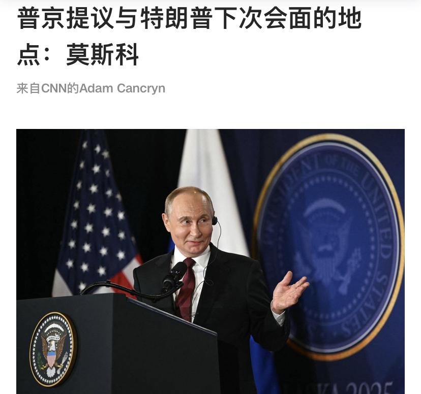 普京提议与特朗普下次在莫斯科见，特朗普没给肯定答复。[呲牙]

在峰会后的记者会