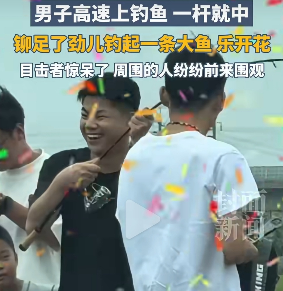 小伙高速堵车钓到大鱼被围观小伙三分钟钓起大鱼的惊喜，能收获百万点赞，源于其戳中了