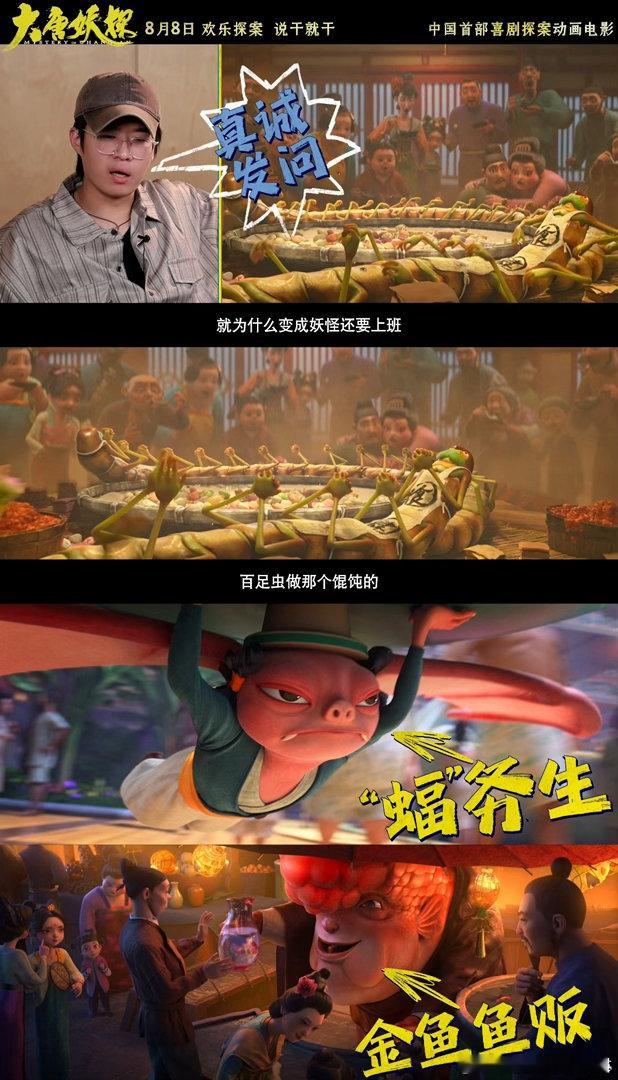 为什么变成了妖怪还要上班 谁能想到山海经妖怪也难逃打工宿命！电影大唐妖探奇幻长安