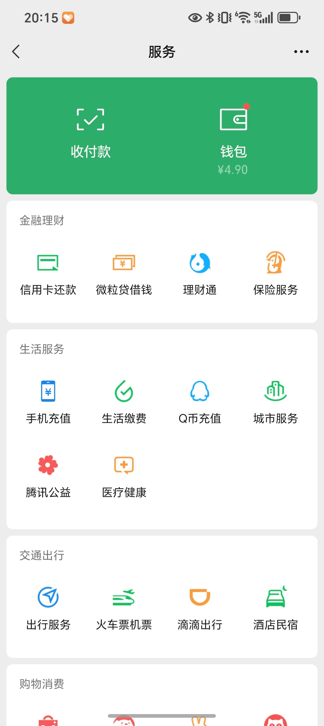 微信里的钱包一定要上锁我这点余额就没有上锁的必要了吧？[允悲] ​​​