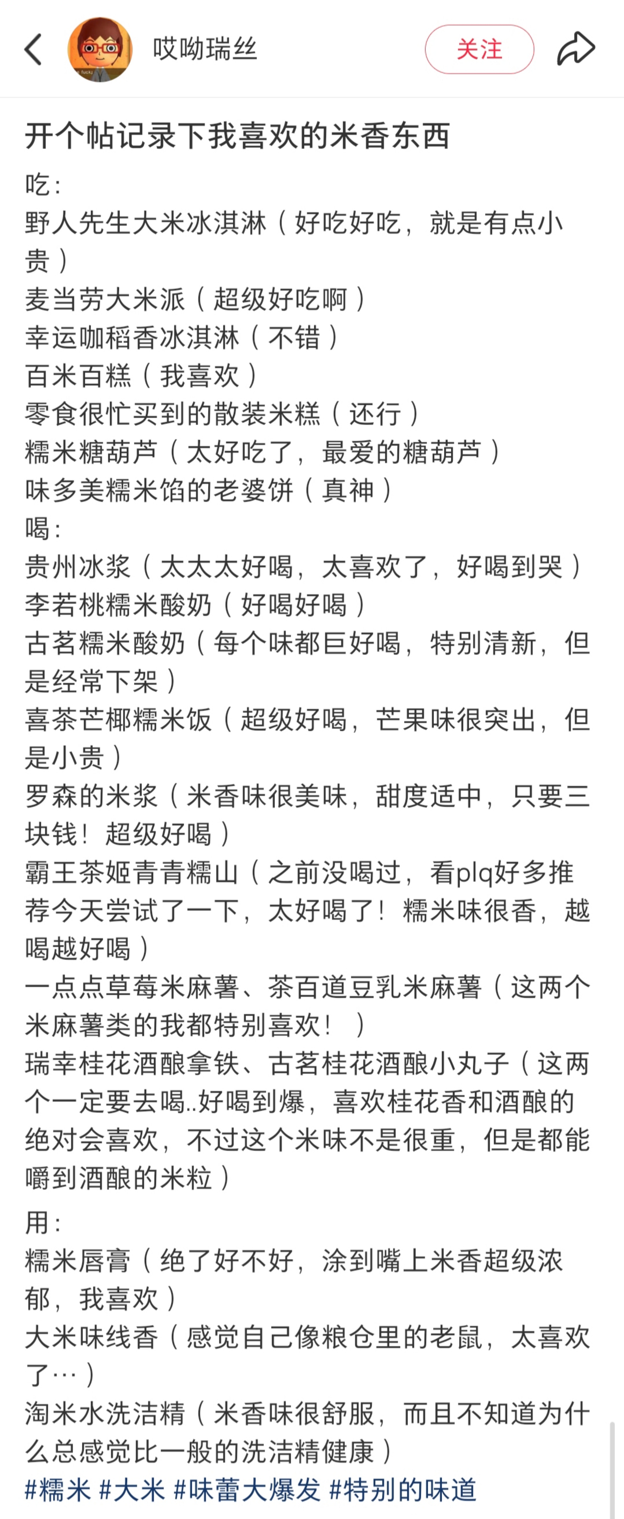 一些糯米/大米风味的东西 ​​​