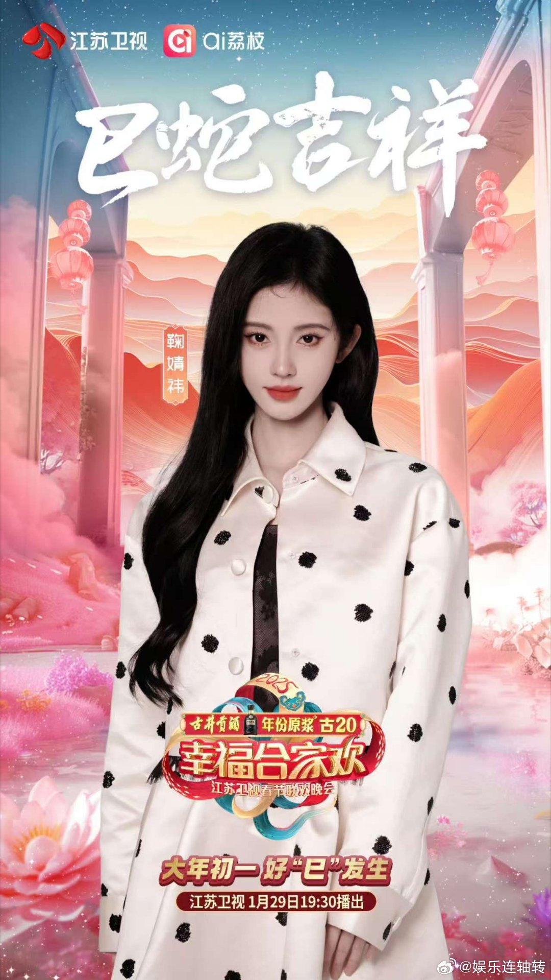 鞠婧祎官宣江苏卫视春晚  花仙子鞠婧祎即将登上江苏卫视春晚，想想她那甜美的笑容、