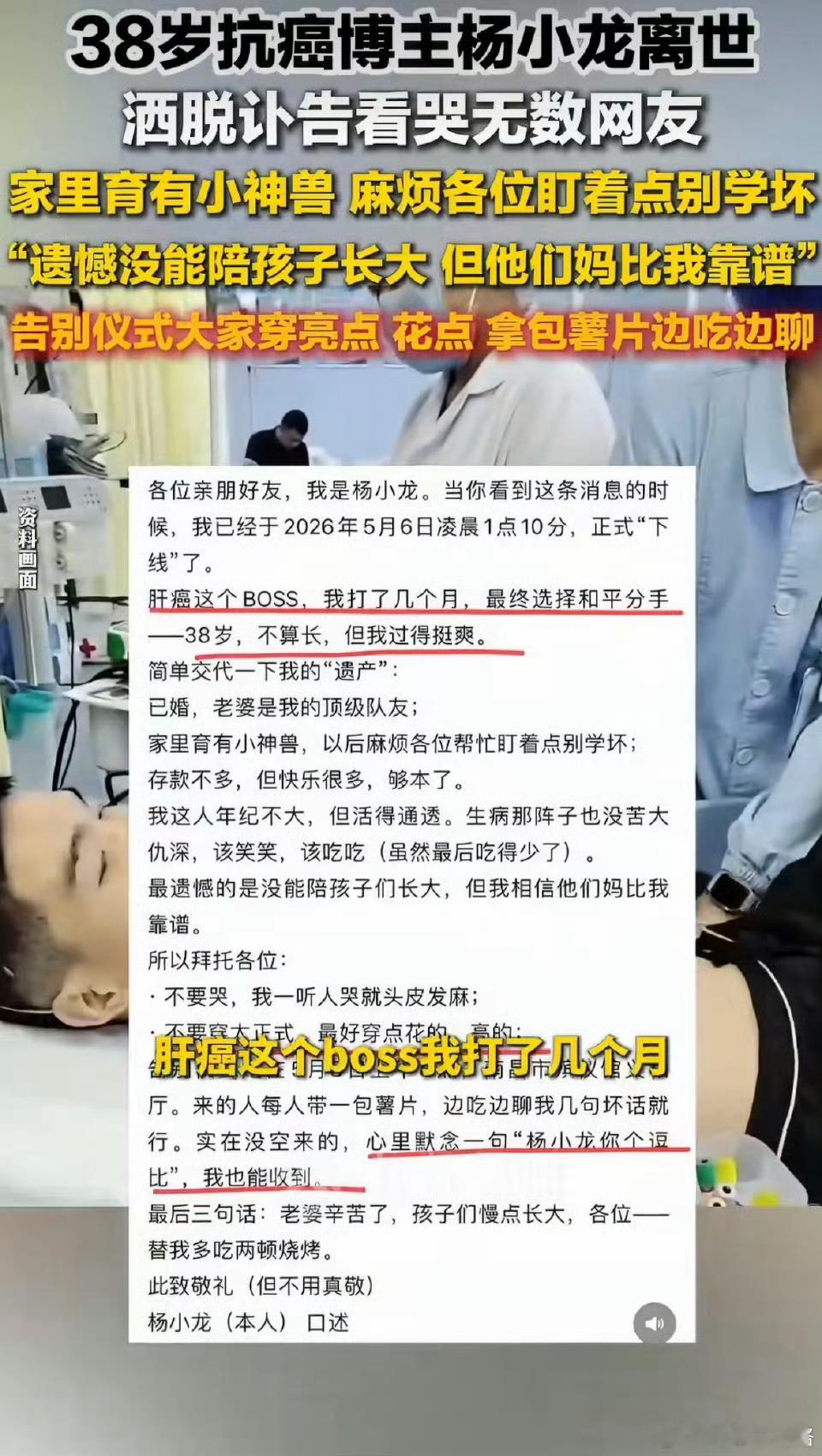 抗癌博主杨小龙的洒脱讣告看哭网友杨小龙你个逗比 
