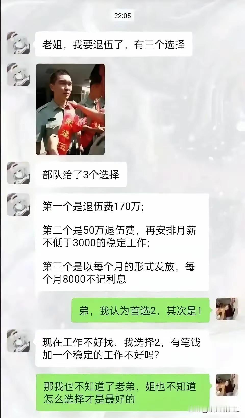 但凡沉默1秒钟不选择a条件的，都是傻蛋。
退伍了，有三个分配的方案，第一个是直接