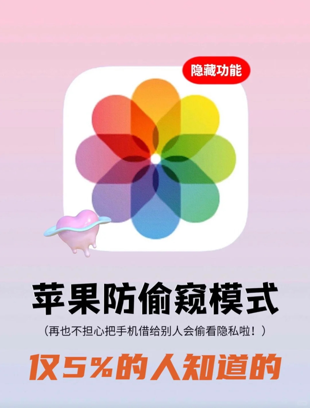 仅5%的人知道的iPhone防偷窥功能