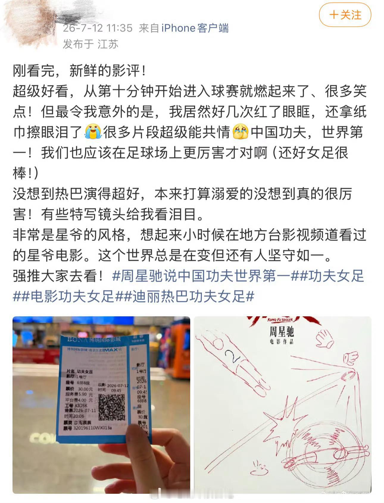 功夫女足 票房占比功夫女足暑期档奇迹 《功夫女足》这票房走势也太猛了！上映几天票