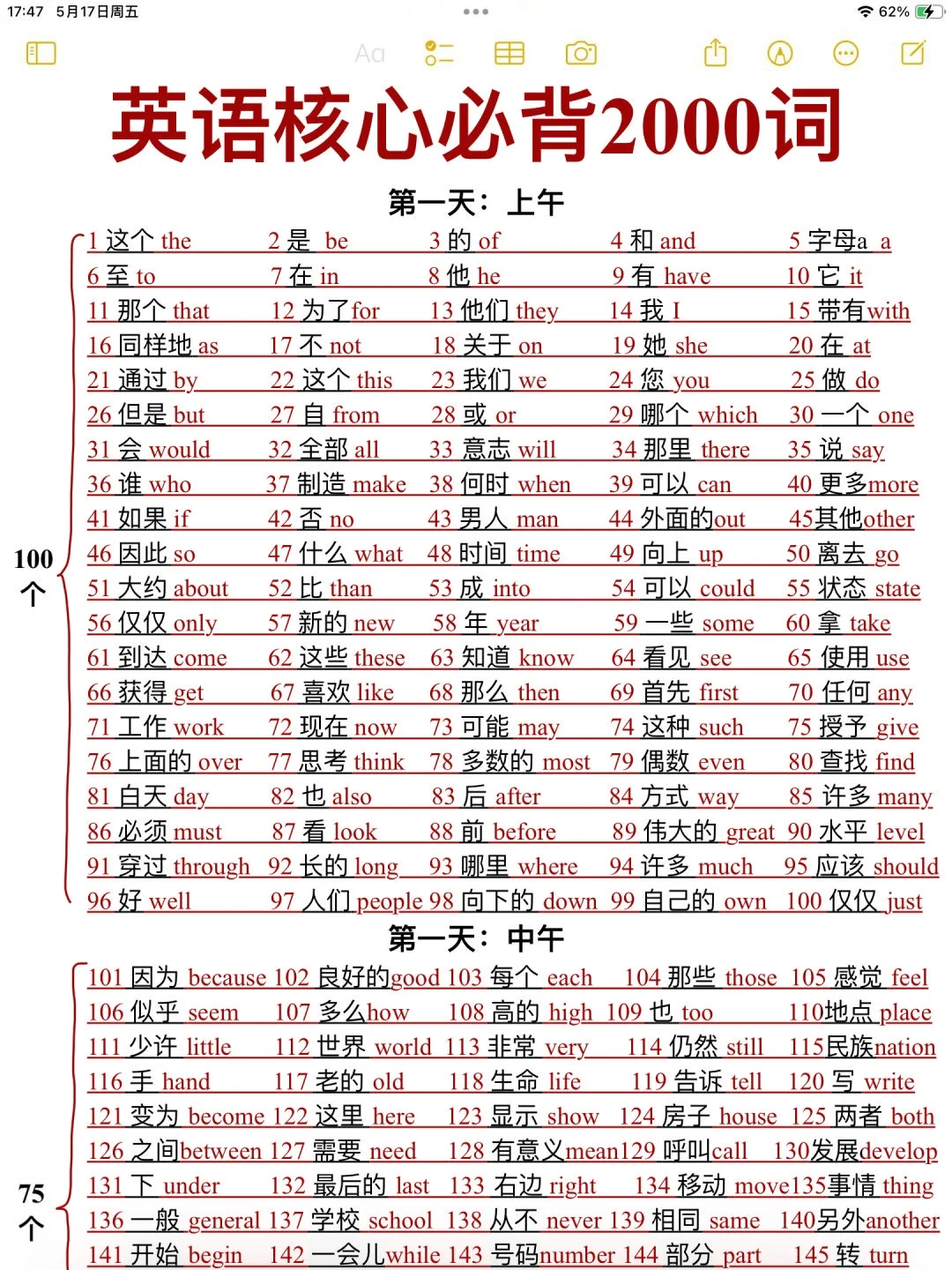 7天速记！英语核心2000词！背会暴涨词汇量