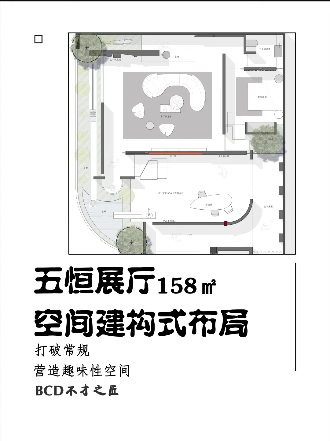 展厅|‌五恒展厅的平面空间建构